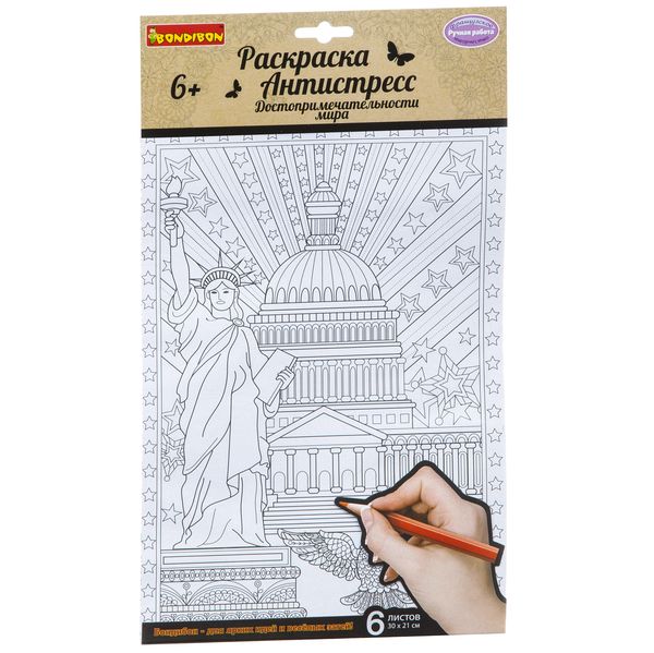 Набор раскрасок антистресс BONDIBON, Достопримечательности мира, 6 листов 30х21 Набор раскрасок антистресс BONDIBON, Достопримечательности мира, 6 листов 30х21