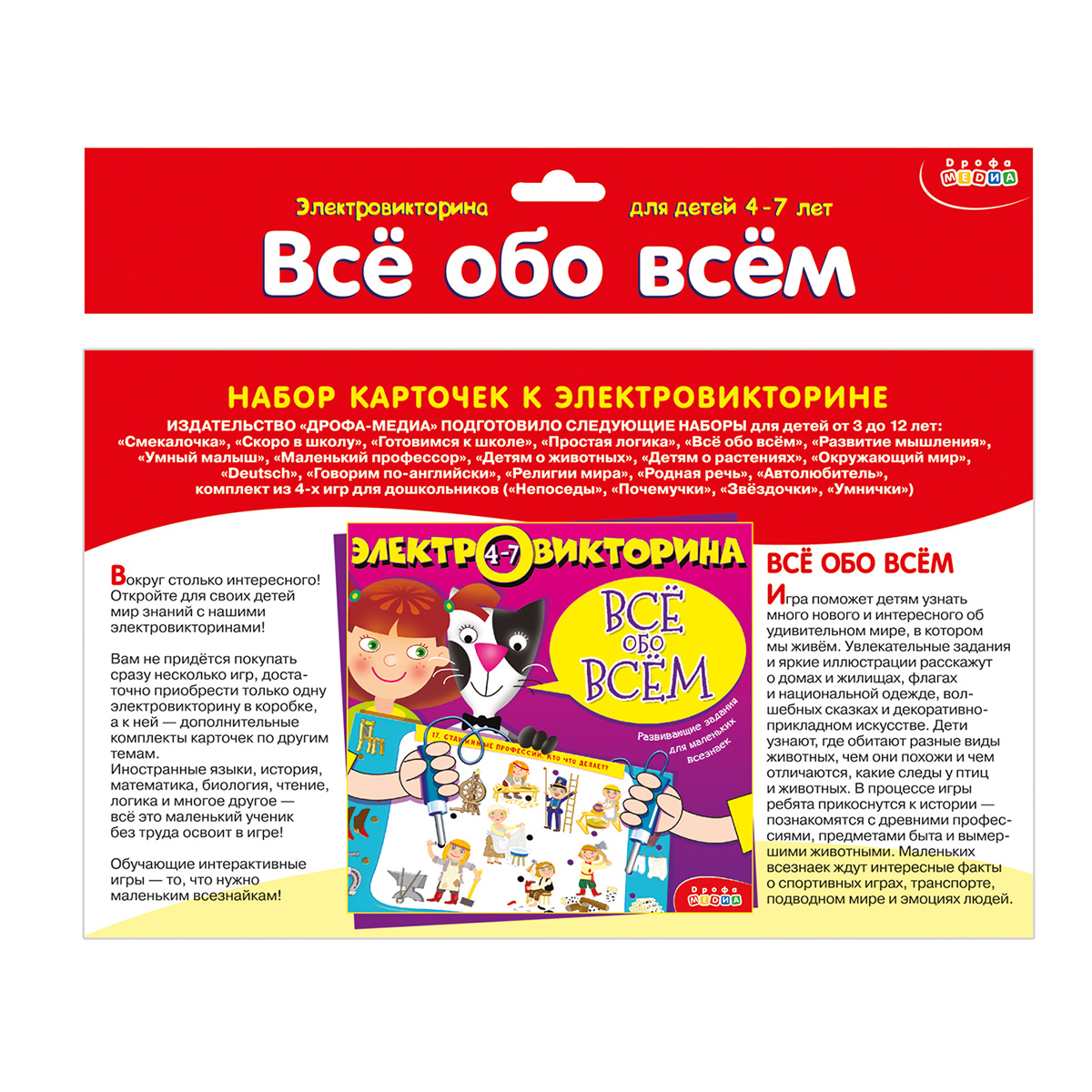 Арт.3980 Набор карточек. Всё обо всём (4-7 лет) Арт.3980 Набор карточек. Всё обо всём (4-7 лет)
