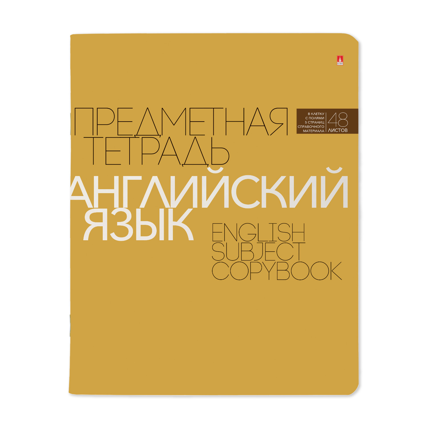 ТЕТРАДЬ ПРЕДМЕТНАЯ 48Л, СЕРИЯ "НОВАЯ КЛАССИКА" АНГЛИЙСКИЙ ЯЗЫК ТЕТРАДЬ ПРЕДМЕТНАЯ 48Л, СЕРИЯ "НОВАЯ КЛАССИКА" АНГЛИЙСКИЙ ЯЗЫК
