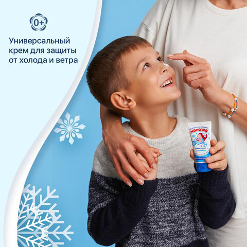 Крем детский зимний универсальный гипоаллергенный с витаминами 50 мл, МОРОЗКО,