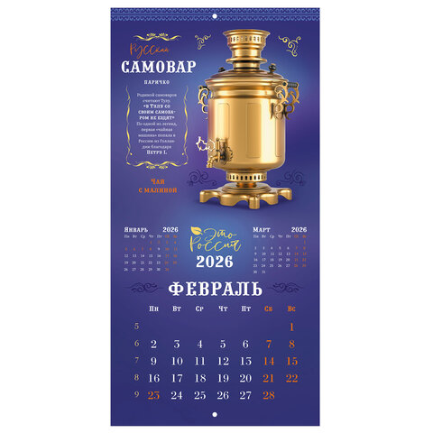 Календарь настенный перекидной 2026 г., BRAUBERG, 12 листов, 28,5х28,5 см,