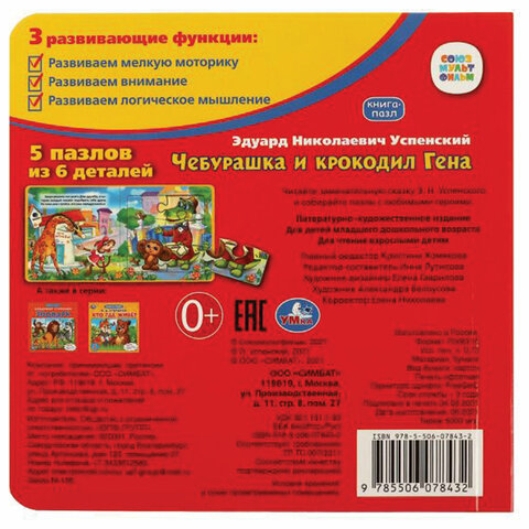 Книга-пазл 2 в 1, пазлы, сказки/стихи, 5 пазлов, 160х160 мм, 10 страниц, Книга-пазл 2 в 1, пазлы, сказки/стихи, 5 пазлов, 160х160 мм, 10 страниц,