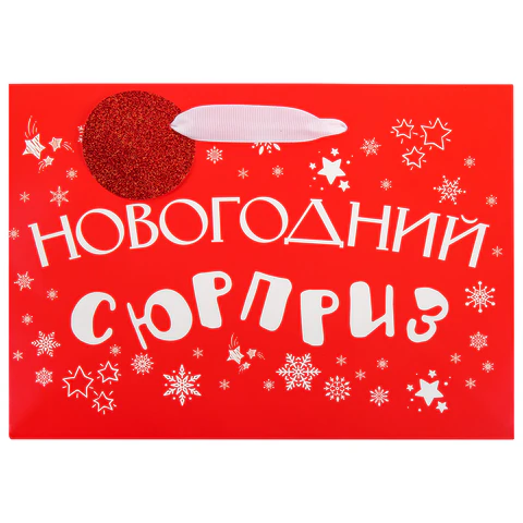 Пакет подарочный НАБОР 4 шт., новогодний, 27х11х20 см, "Новогодний Пакет подарочный НАБОР 4 шт., новогодний, 27х11х20 см, "Новогодний