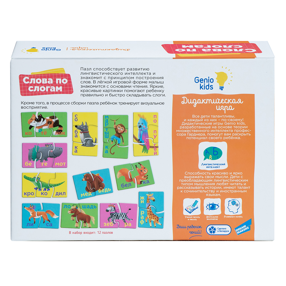 Игра детская настольная "Слова по слогам"