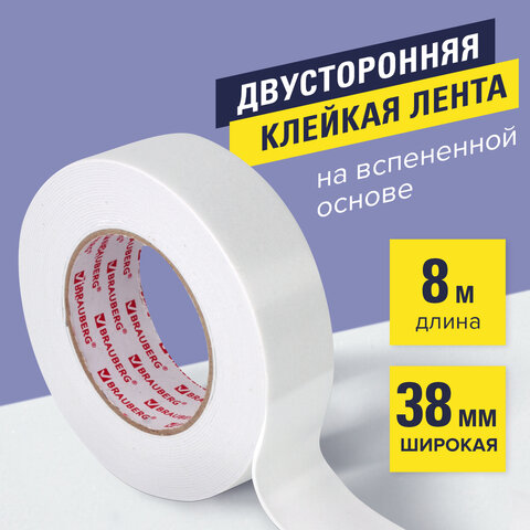 Клейкая двусторонняя лента 38 мм х 8 м, НА ВСПЕНЕННОЙ ОСНОВЕ 1 мм, прочная, Клейкая двусторонняя лента 38 мм х 8 м, НА ВСПЕНЕННОЙ ОСНОВЕ 1 мм, прочная,