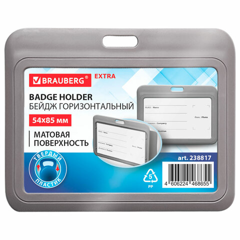 Бейдж горизонтальный (54х85 мм), серый, МАТОВАЯ ПОВЕРХНОСТЬ, BRAUBERG EXTRA, Бейдж горизонтальный (54х85 мм), серый, МАТОВАЯ ПОВЕРХНОСТЬ, BRAUBERG EXTRA,