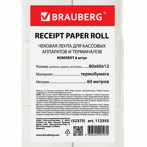 Чековая лента ТЕРМОБУМАГА 80 мм (диаметр 62 мм, длина 60 м, втулка 12 мм) Чековая лента ТЕРМОБУМАГА 80 мм (диаметр 62 мм, длина 60 м, втулка 12 мм)
