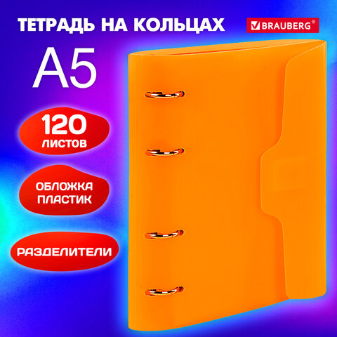 Тетрадь на кольцах А5 175х220мм, 120л, пластик, на липучке, с разделителями, Тетрадь на кольцах А5 175х220мм, 120л, пластик, на липучке, с разделителями,