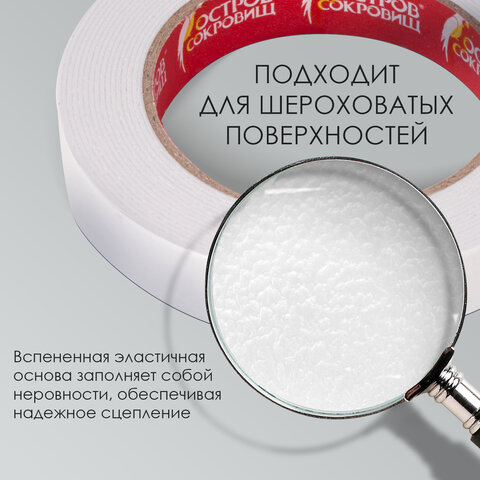 Клейкая двусторонняя лента 19 мм х 5 м, НА ВСПЕНЕННОЙ ОСНОВЕ 1 мм, прочная, Клейкая двусторонняя лента 19 мм х 5 м, НА ВСПЕНЕННОЙ ОСНОВЕ 1 мм, прочная,