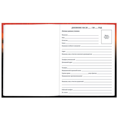 Дневник 1-11 класс 40 л., твердый, BRAUBERG, глянцевая ламинация,