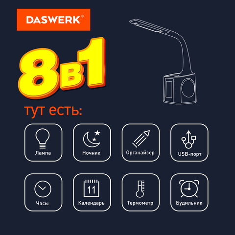 Настольная лампа / светильник / ночник с органайзером и дисплеем "8 в