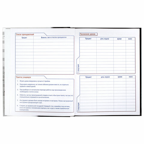 Дневник для музыкальной школы твердый, ламинированная обложка, с подсказом, Дневник для музыкальной школы твердый, ламинированная обложка, с подсказом,