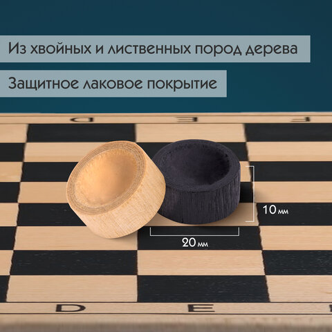 Шашки классические деревянные, лакированные, доска 29х29 см, ЗОЛОТАЯ СКАЗКА, Шашки классические деревянные, лакированные, доска 29х29 см, ЗОЛОТАЯ СКАЗКА,