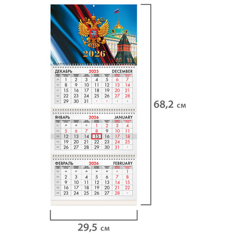 Календарь квартальный на 2026 г., 3 блока, 3 гребня, бегунок, мелованная бумага,