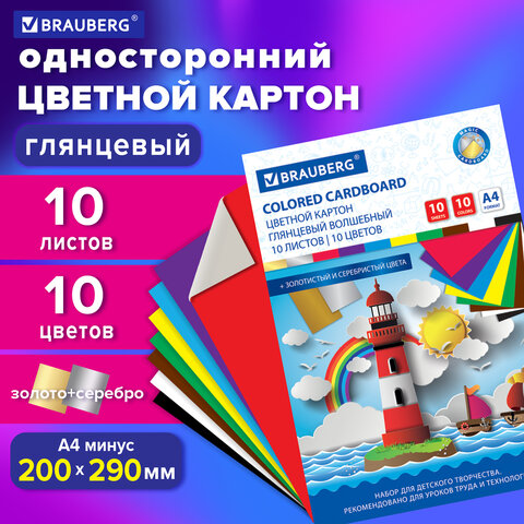 Картон цветной А4 МЕЛОВАННЫЙ (глянцевый), ВОЛШЕБНЫЙ, 10 листов 10 цветов, в Картон цветной А4 МЕЛОВАННЫЙ (глянцевый), ВОЛШЕБНЫЙ, 10 листов 10 цветов, в