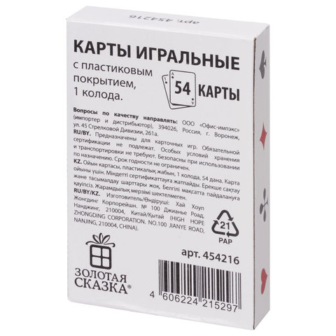 Карты игральные, 54 карты, с пластиковым покрытием, 454216 Карты игральные, 54 карты, с пластиковым покрытием, 454216