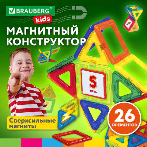 Магнитный конструктор MAGNETIC BLOCKS-26, 26 деталей, BRAUBERG KIDS, 663844 Магнитный конструктор MAGNETIC BLOCKS-26, 26 деталей, BRAUBERG KIDS, 663844