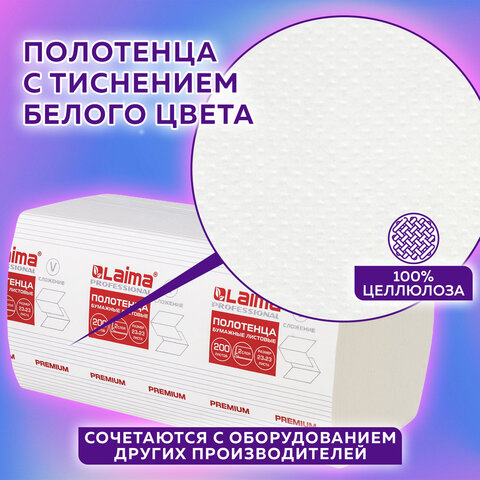 Полотенца бумажные 200 штук, ЛАЙМА (Система H3), комплект 15 шт., люкс, 2-х Полотенца бумажные 200 штук, ЛАЙМА (Система H3), комплект 15 шт., люкс, 2-х