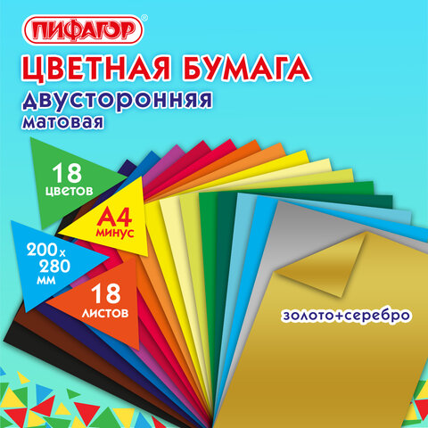 Цветная бумага А4 2-сторонняя газетная ВОЛШЕБНАЯ, 18 листов 18 цветов, скоба, Цветная бумага А4 2-сторонняя газетная ВОЛШЕБНАЯ, 18 листов 18 цветов, скоба,