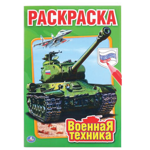 Книжка-раскраска "ПОПУЛЯРНЫЕ СЮЖЕТЫ" АССОРТИ, 145х210 мм, 16 страниц, Книжка-раскраска "ПОПУЛЯРНЫЕ СЮЖЕТЫ" АССОРТИ, 145х210 мм, 16 страниц,