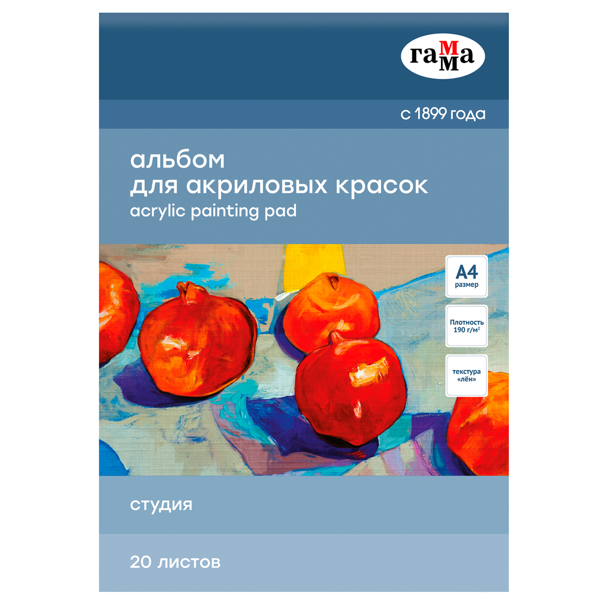 Альбом для акрила, 20л., А4, на склейке Гамма "Студия", 190г/м3, Альбом для акрила, 20л., А4, на склейке Гамма "Студия", 190г/м3,