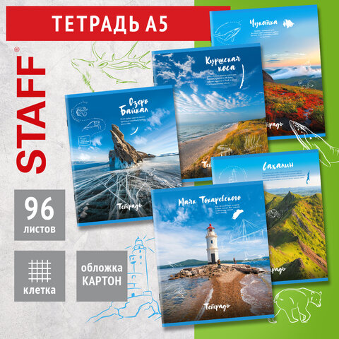Тетрадь А5, 96 л., STAFF, скоба, клетка, офсет №2 ЭКОНОМ, обложка картон, Тетрадь А5, 96 л., STAFF, скоба, клетка, офсет №2 ЭКОНОМ, обложка картон,