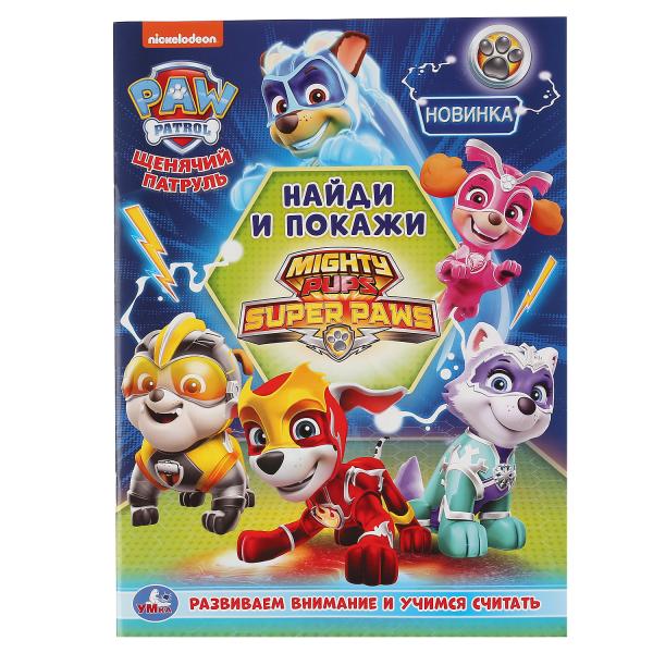 Щенячий патруль. Найди и покажи. Формат: 214х290 мм. Объем: 16 стр. Умка Щенячий патруль. Найди и покажи. Формат: 214х290 мм. Объем: 16 стр. Умка