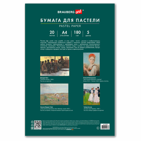 Бумага для пастели А4 в папке, 20 листов, 5 цветов, 180 г/м2, BRAUBERG ART