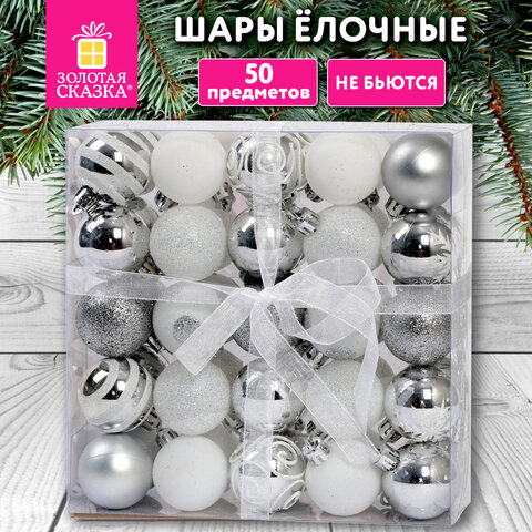Шары елочные НАБОР 50 предметов "Новогодний Блеск", пластик,