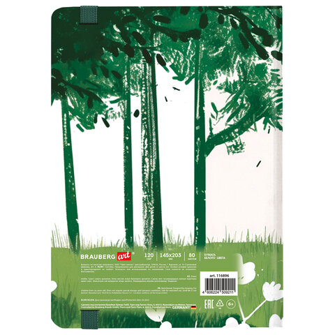 Скетчбук, белая бумага 120 г/м2, 145х203 мм, 80 л., резинка, твердый, BRAUBERG