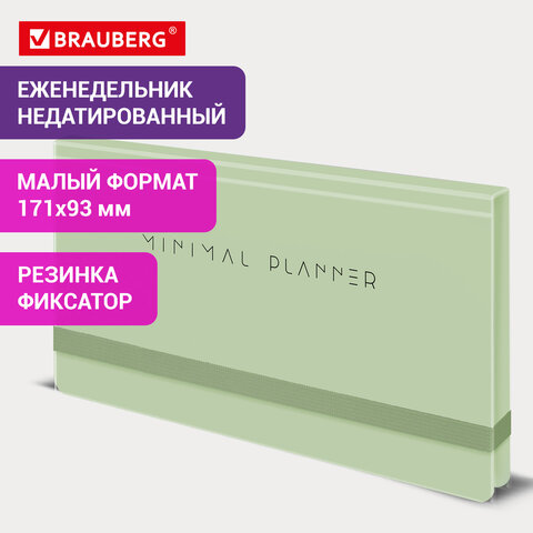Еженедельник недатированный с резинкой 171х93 мм, BRAUBERG, твердый, 64 л., Еженедельник недатированный с резинкой 171х93 мм, BRAUBERG, твердый, 64 л.,