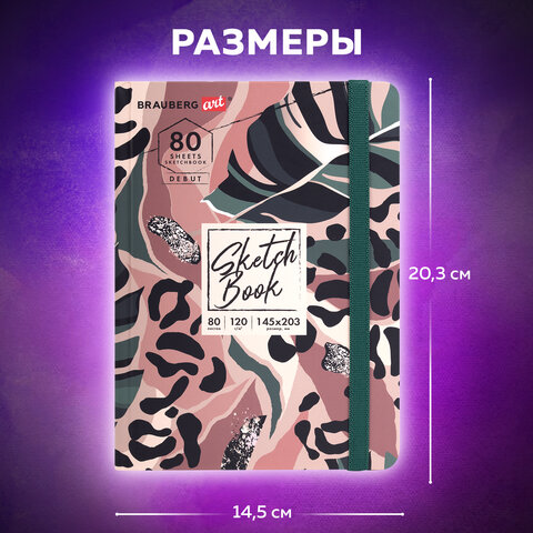 Скетчбук, белая бумага 120 г/м2, 145х203 мм, 80 л., резинка, твердый, BRAUBERG Скетчбук, белая бумага 120 г/м2, 145х203 мм, 80 л., резинка, твердый, BRAUBERG