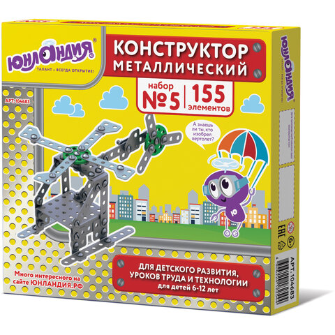Конструктор металлический ЮНЛАНДИЯ "Для уроков труда №5", развивающий,