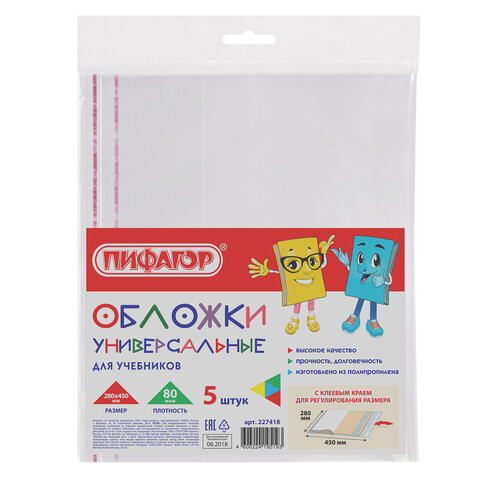 Обложки ПП для учебников БОЛЬШОГО ФОРМАТА, КОМПЛЕКТ 5 шт., КЛЕЙКИЙ КРАЙ, 80 мкм, Обложки ПП для учебников БОЛЬШОГО ФОРМАТА, КОМПЛЕКТ 5 шт., КЛЕЙКИЙ КРАЙ, 80 мкм,