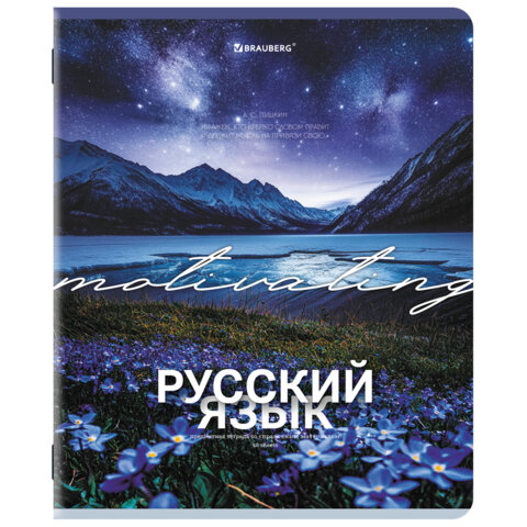 Тетрадь предметная КЛАССИКА ПРИРОДА 48 л., обложка картон, РУССКИЙ ЯЗЫК, линия, Тетрадь предметная КЛАССИКА ПРИРОДА 48 л., обложка картон, РУССКИЙ ЯЗЫК, линия,