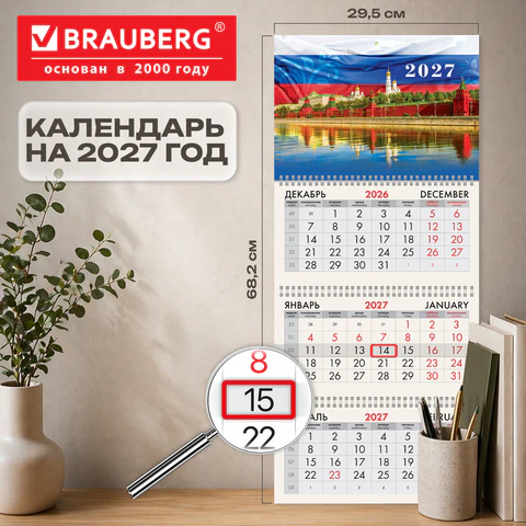Календарь квартальный 2027 г., 3 блока, 3 гребня, бегунок, мелованная бумага, Календарь квартальный 2027 г., 3 блока, 3 гребня, бегунок, мелованная бумага,