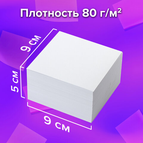 Блок для записей BRAUBERG, непроклеенный, куб 9х9х5 см, белый, белизна 95-98%, Блок для записей BRAUBERG, непроклеенный, куб 9х9х5 см, белый, белизна 95-98%,
