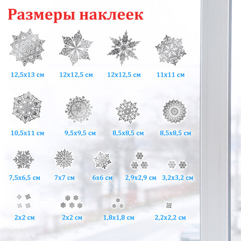 Наклейка для окон двусторонняя МНОГОРАЗОВАЯ 30х38 см, "Снежинки",