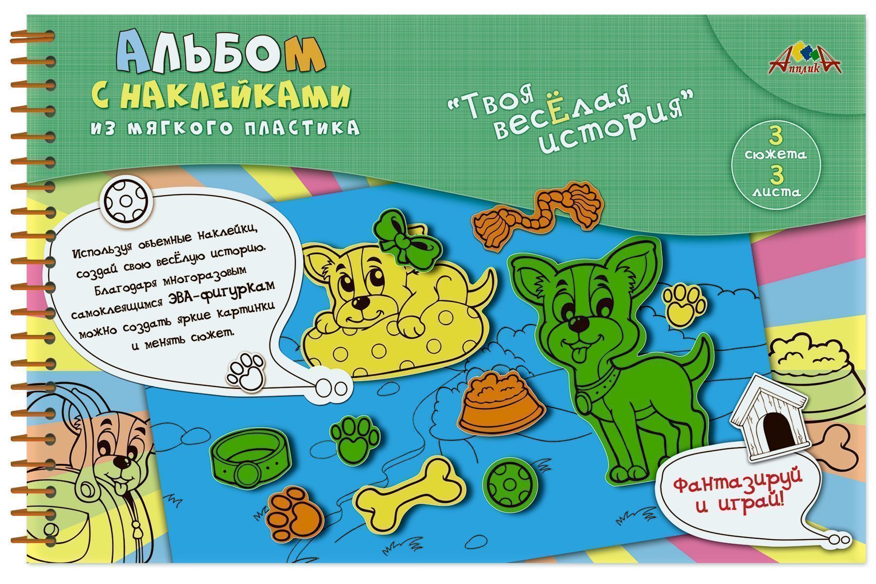 Альбом с наклейками ЭВА МИЛЫЕ ЩЕНКИ 18х27см. Альбом с наклейками ЭВА МИЛЫЕ ЩЕНКИ 18х27см.