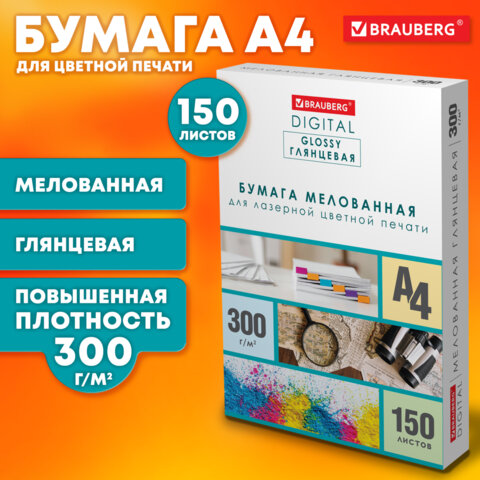Бумага BRAUBERG DIGITAL GLOSSY мелованная глянцевая А4, 300 г/м2, 150 листов, Бумага BRAUBERG DIGITAL GLOSSY мелованная глянцевая А4, 300 г/м2, 150 листов,