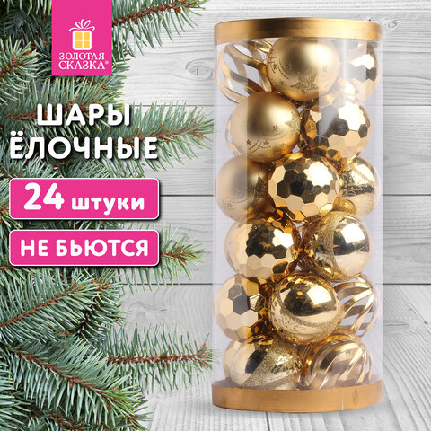 Шары ёлочные 24 шт., 6 см, "Fine Gold", пластик, золотистые, туба,