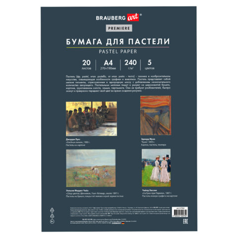 Бумага для пастели АБРАЗИВНАЯ А4 в папке, 20 листов, 5 цветов, 240 г/м2, Бумага для пастели АБРАЗИВНАЯ А4 в папке, 20 листов, 5 цветов, 240 г/м2,