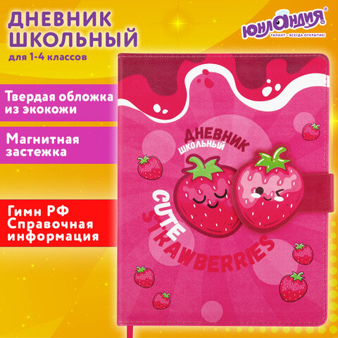 Дневник 1-4 класс 48 л., кожзам (твердая), застежка, ЮНЛАНДИЯ, Дневник 1-4 класс 48 л., кожзам (твердая), застежка, ЮНЛАНДИЯ,