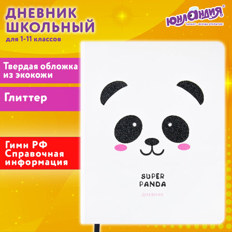 Дневник 1-11 класс 48 л., кожзам (твердая), печать, глиттер, ЮНЛАНДИЯ, Дневник 1-11 класс 48 л., кожзам (твердая), печать, глиттер, ЮНЛАНДИЯ,