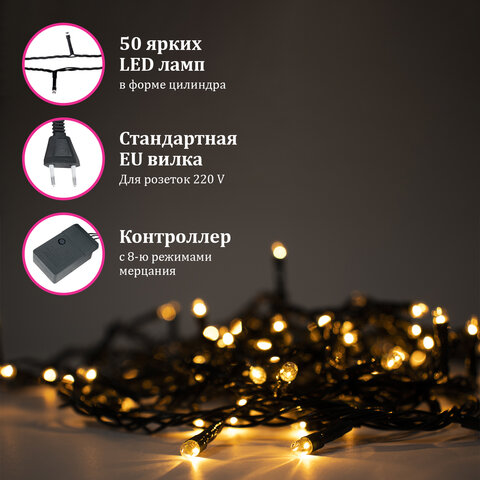 Электрогирлянда-нить комнатная "Стандарт" 5 м, 50 LED, теплый белый Электрогирлянда-нить комнатная "Стандарт" 5 м, 50 LED, теплый белый