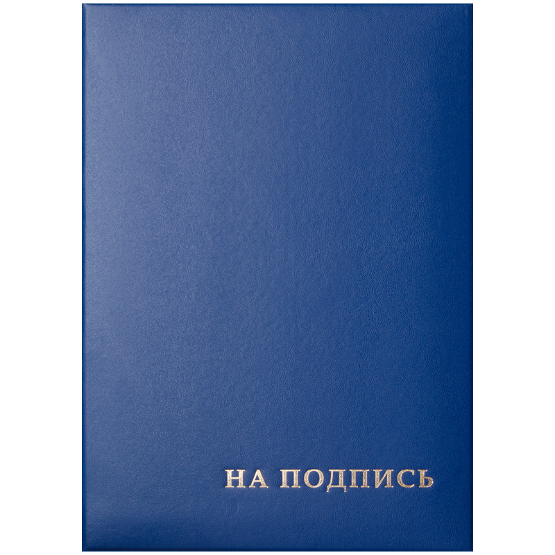 Папка адресная "На подпись" OfficeSpace, 220*310, бумвинил, синий, Папка адресная "На подпись" OfficeSpace, 220*310, бумвинил, синий,