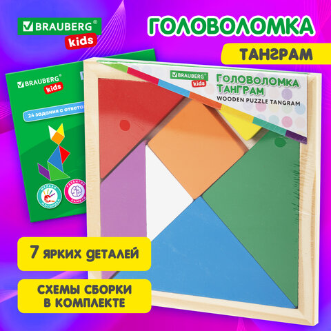 Головоломка развивающая деревянная "Танграм", 14х14 см, BRAUBERG KIDS, Головоломка развивающая деревянная "Танграм", 14х14 см, BRAUBERG KIDS,