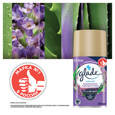 Сменный баллон 269 мл, GLADE "Безмятежная лаванда и алоэ" для Сменный баллон 269 мл, GLADE "Безмятежная лаванда и алоэ" для