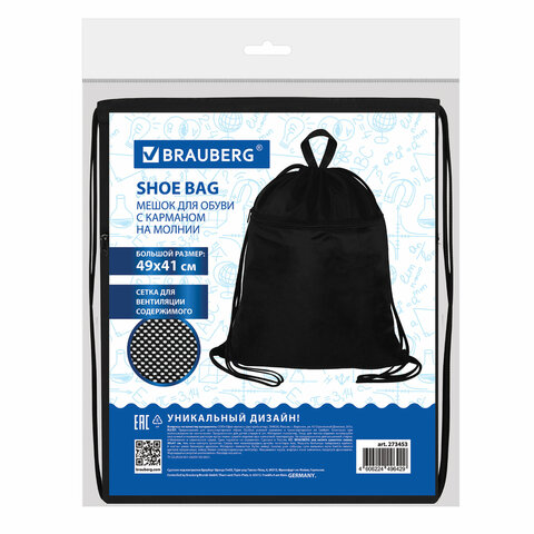 Мешок для обуви BRAUBERG БОЛЬШОЙ, с ручкой, карман на молнии, сетка, 49х41 см, Мешок для обуви BRAUBERG БОЛЬШОЙ, с ручкой, карман на молнии, сетка, 49х41 см,