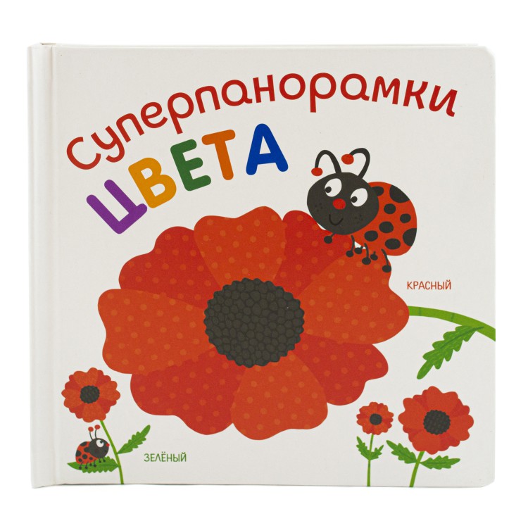 Суперпанорамки. Цвета Суперпанорамки. Цвета